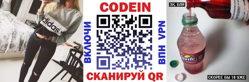 Кодеин напиток Lean (лин)  Котельниково 